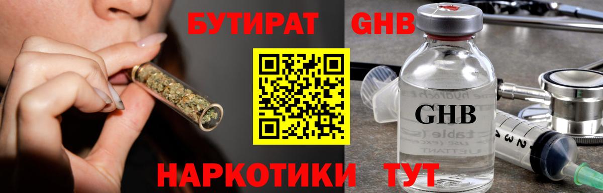 БУТИРАТ BDO  Вход с VPN  Первоуральск 
