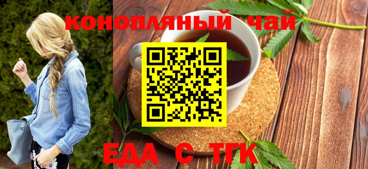 Еда ТГК марихуана  Вход с VPN  Первоуральск 