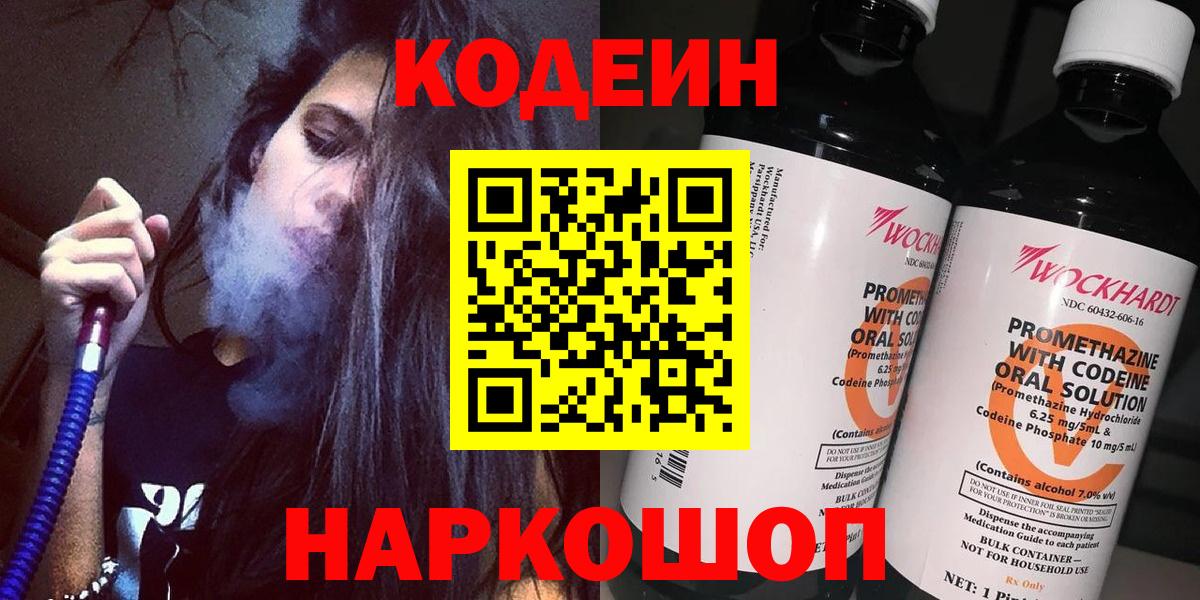 Кодеин Purple Drank Первоуральск