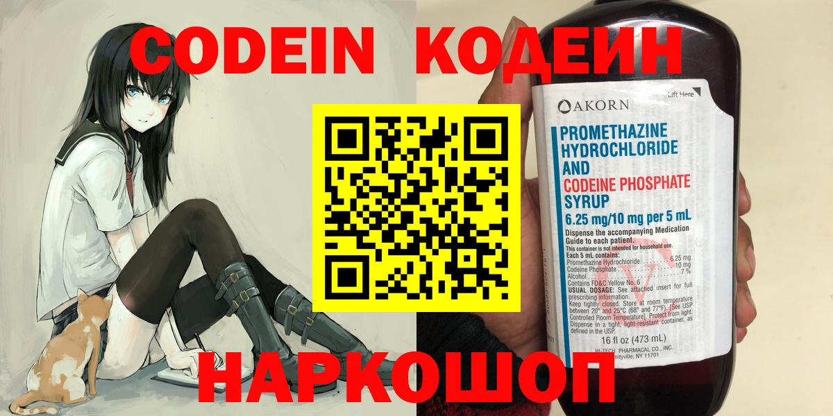 Первоуральск  Codein Purple Drank  Вход с VPN 