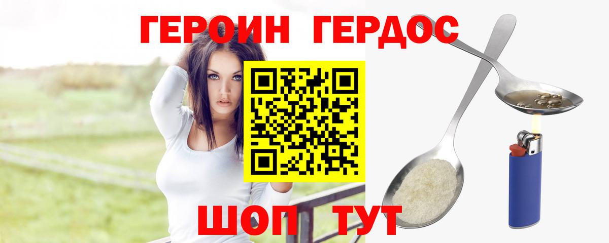ГЕРОИН белый Первоуральск