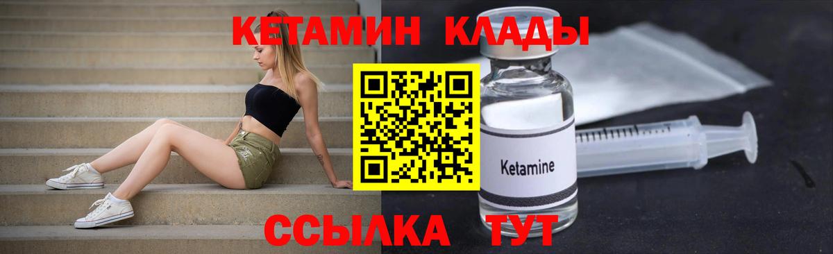 Первоуральск  Кетамин VHQ  Вход с VPN  Кетамин VHQ 