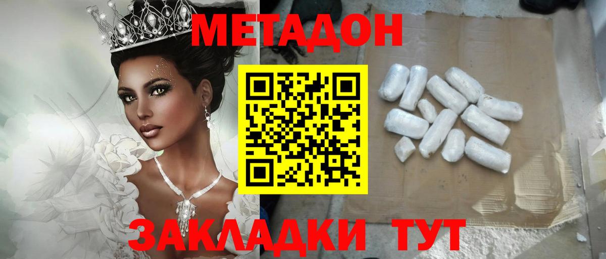 МЕТАДОН methadone  Метадон кристалл  Первоуральск  Вход с VPN 